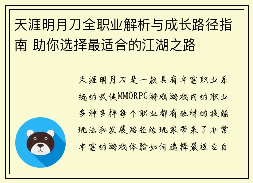 天涯明月刀全职业解析与成长路径指南 助你选择最适合的江湖之路