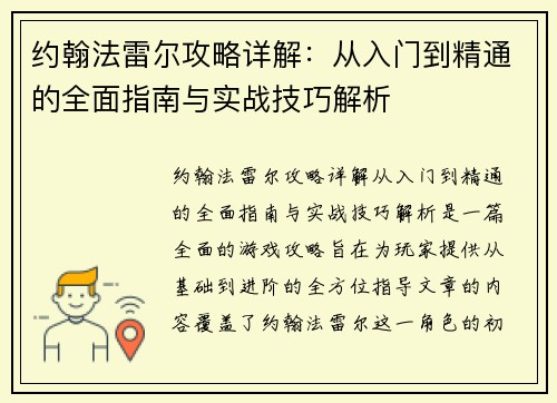 约翰法雷尔攻略详解：从入门到精通的全面指南与实战技巧解析