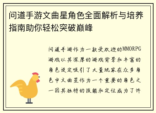 问道手游文曲星角色全面解析与培养指南助你轻松突破巅峰