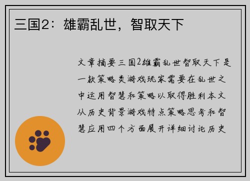 三国2：雄霸乱世，智取天下