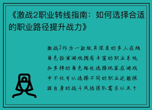 《激战2职业转线指南：如何选择合适的职业路径提升战力》
