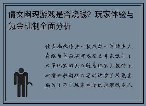 倩女幽魂游戏是否烧钱？玩家体验与氪金机制全面分析