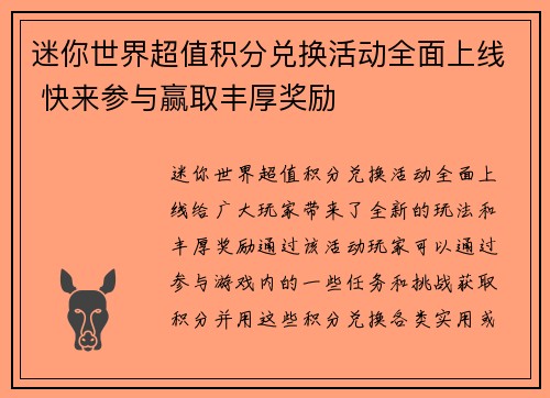迷你世界超值积分兑换活动全面上线 快来参与赢取丰厚奖励