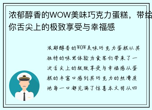 浓郁醇香的WOW美味巧克力蛋糕，带给你舌尖上的极致享受与幸福感
