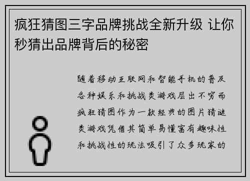 疯狂猜图三字品牌挑战全新升级 让你秒猜出品牌背后的秘密