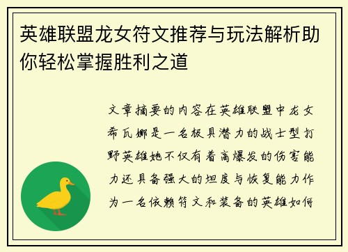 英雄联盟龙女符文推荐与玩法解析助你轻松掌握胜利之道