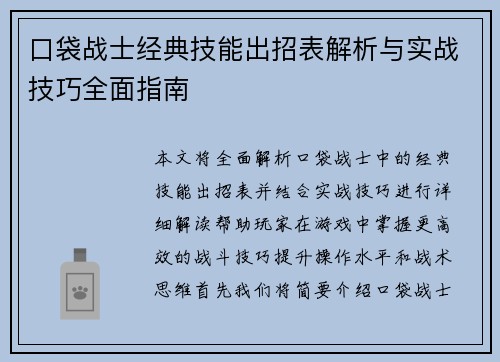 口袋战士经典技能出招表解析与实战技巧全面指南 口袋战士经典技能出招表解析与实战技巧全面指南