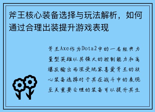 斧王核心装备选择与玩法解析，如何通过合理出装提升游戏表现