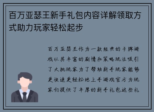 百万亚瑟王新手礼包内容详解领取方式助力玩家轻松起步