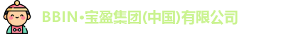 BBIN宝盈